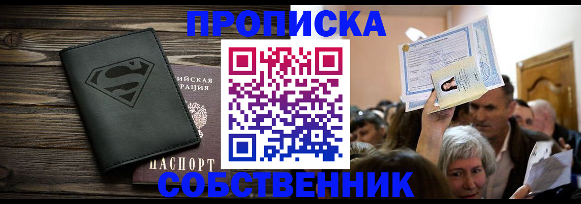прописка для кредита в Куртамыше