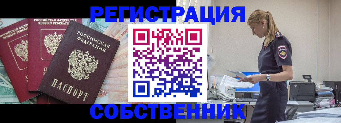 временная регистрация недорого в Куртамыше