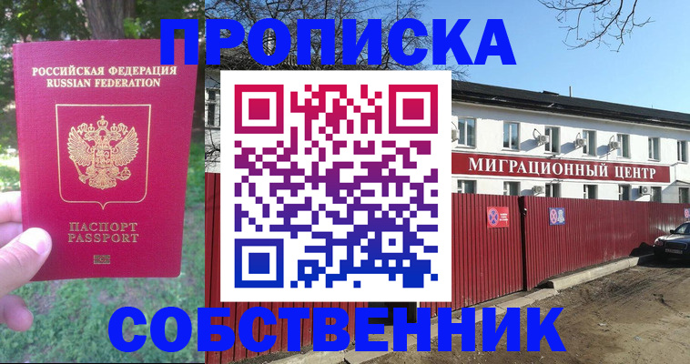 временная регистрация законно в Куртамыше