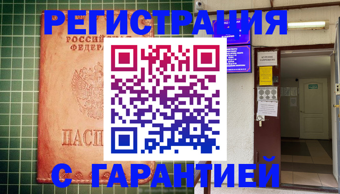 временная регистрация поиск в Куртамыше