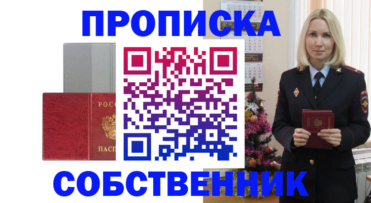 где прописаться в Куртамыше