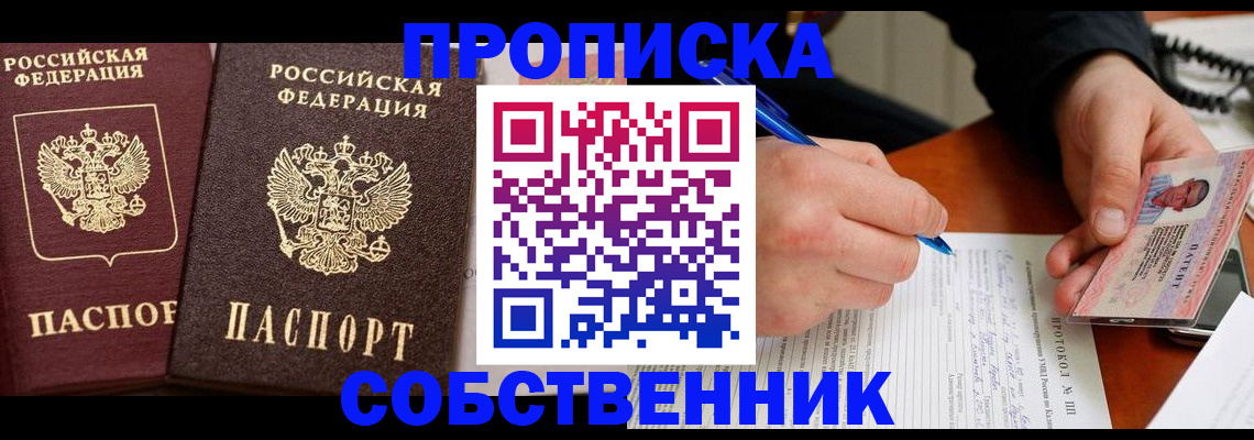 прописка для работы в Куртамыше